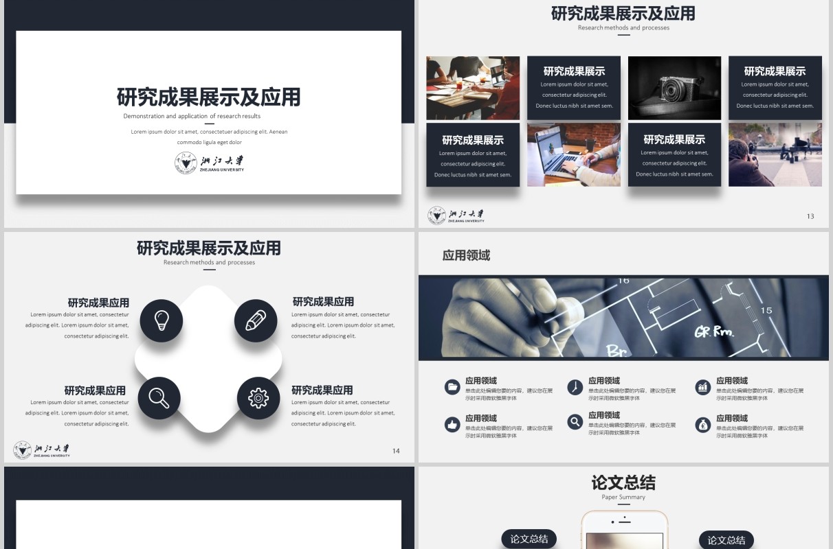 深蓝色简约答辩PPT模板
