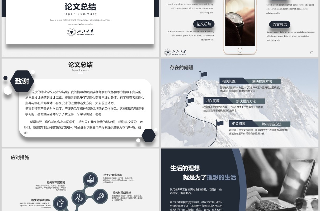 深蓝色简约答辩PPT模板