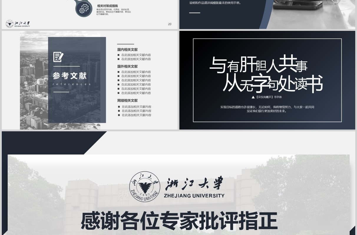 深蓝色简约答辩PPT模板