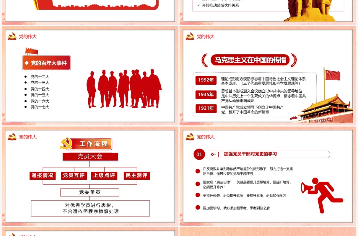 红色党政风党史故事教育培训PPT模板