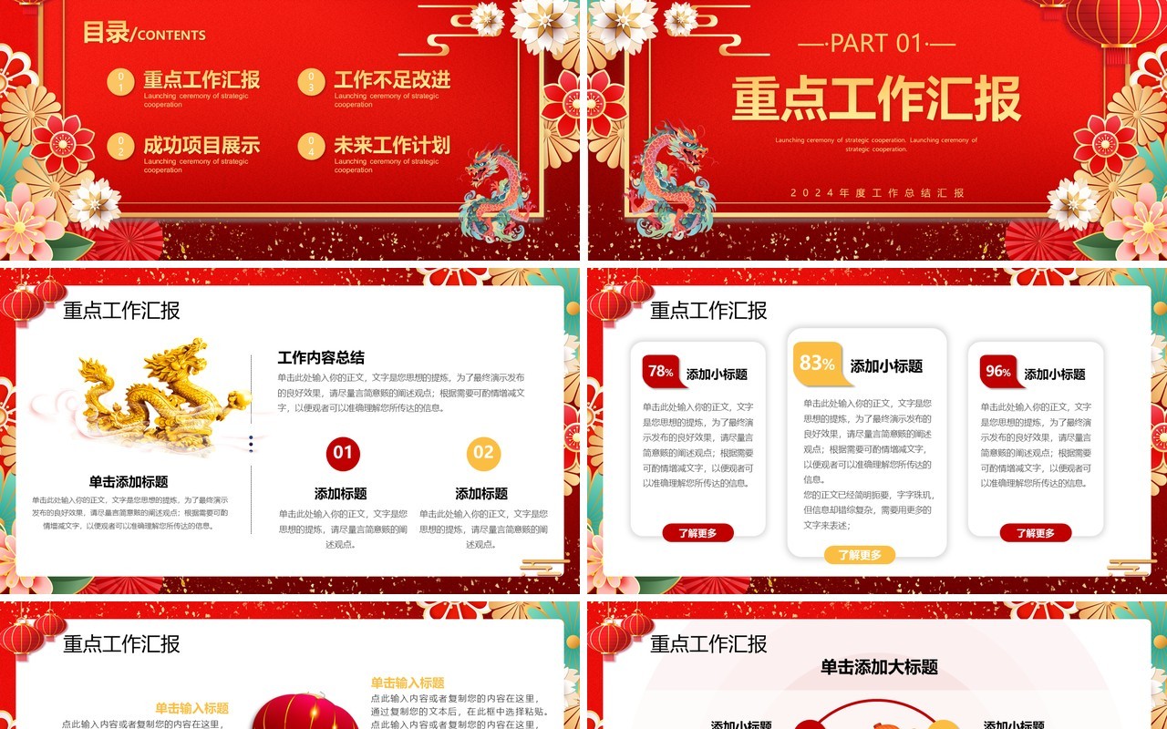 红色中国风2024龙年新跨越新征程年度工作总结汇报PPT模板