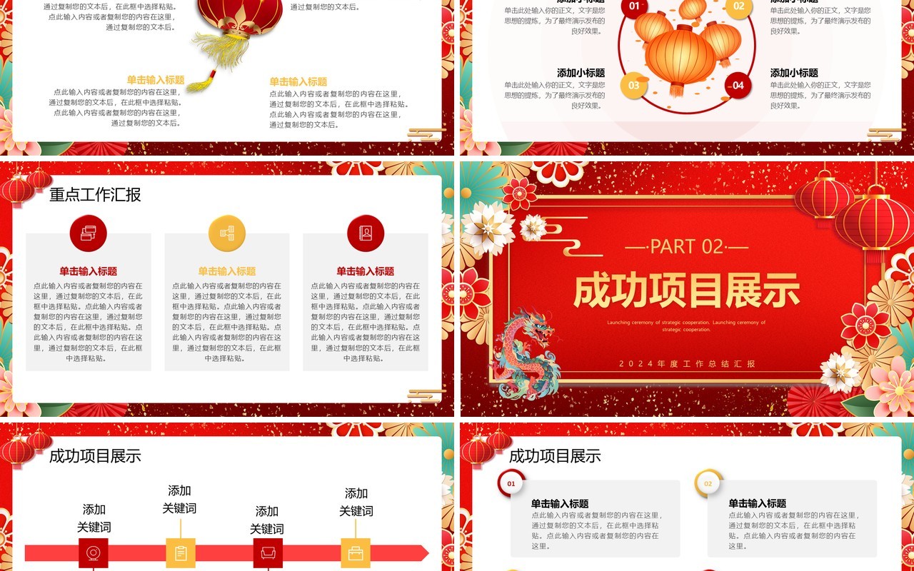 红色中国风2024龙年新跨越新征程年度工作总结汇报PPT模板