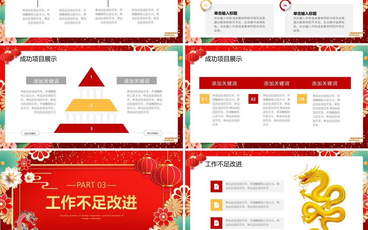 红色中国风2024龙年新跨越新征程年度工作总结汇报PPT模板
