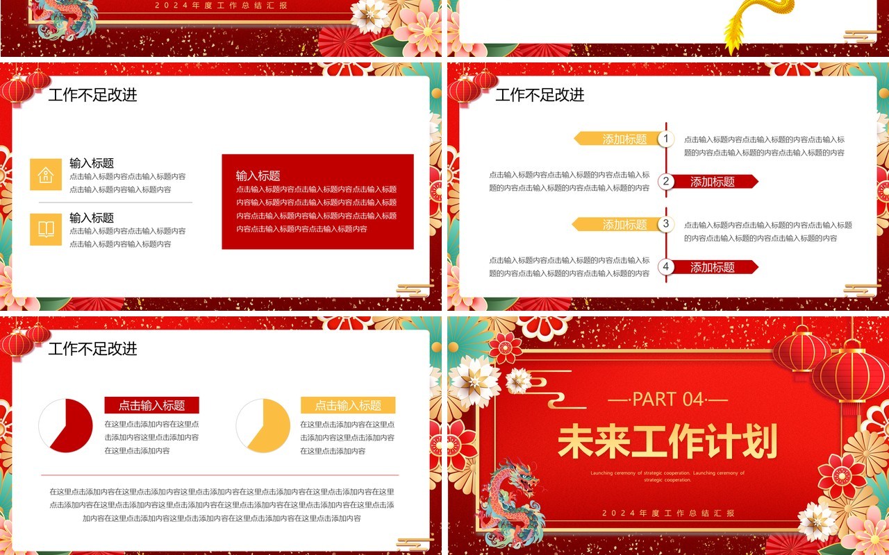 红色中国风2024龙年新跨越新征程年度工作总结汇报PPT模板