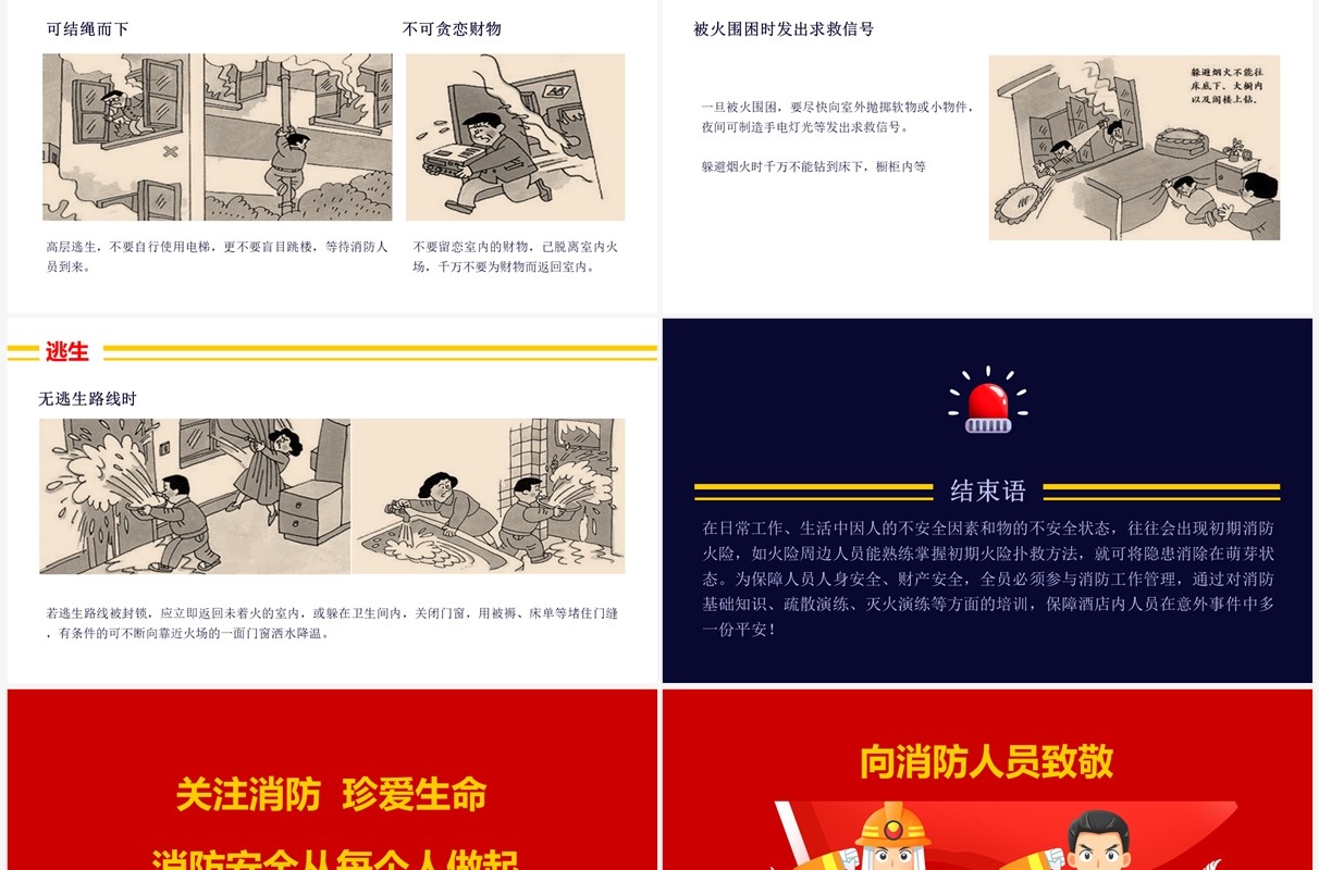消防安全知识教育讲座PPT模板