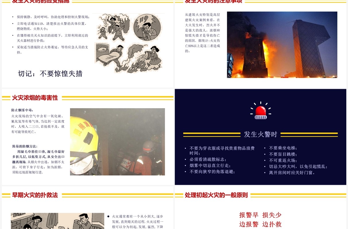 消防安全知识教育讲座PPT模板