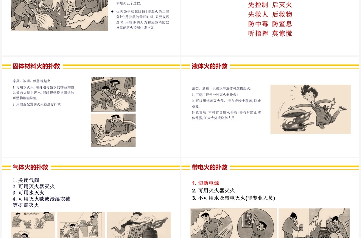 消防安全知识教育讲座PPT模板