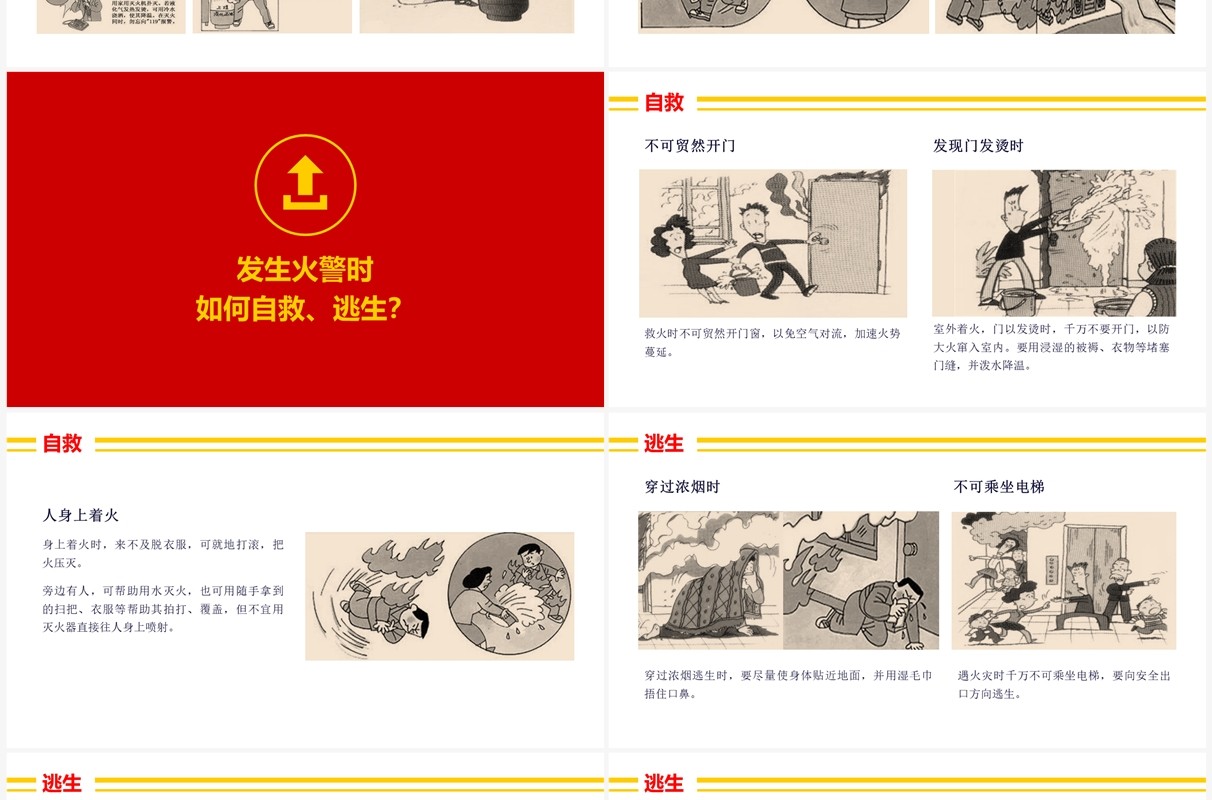 消防安全知识教育讲座PPT模板