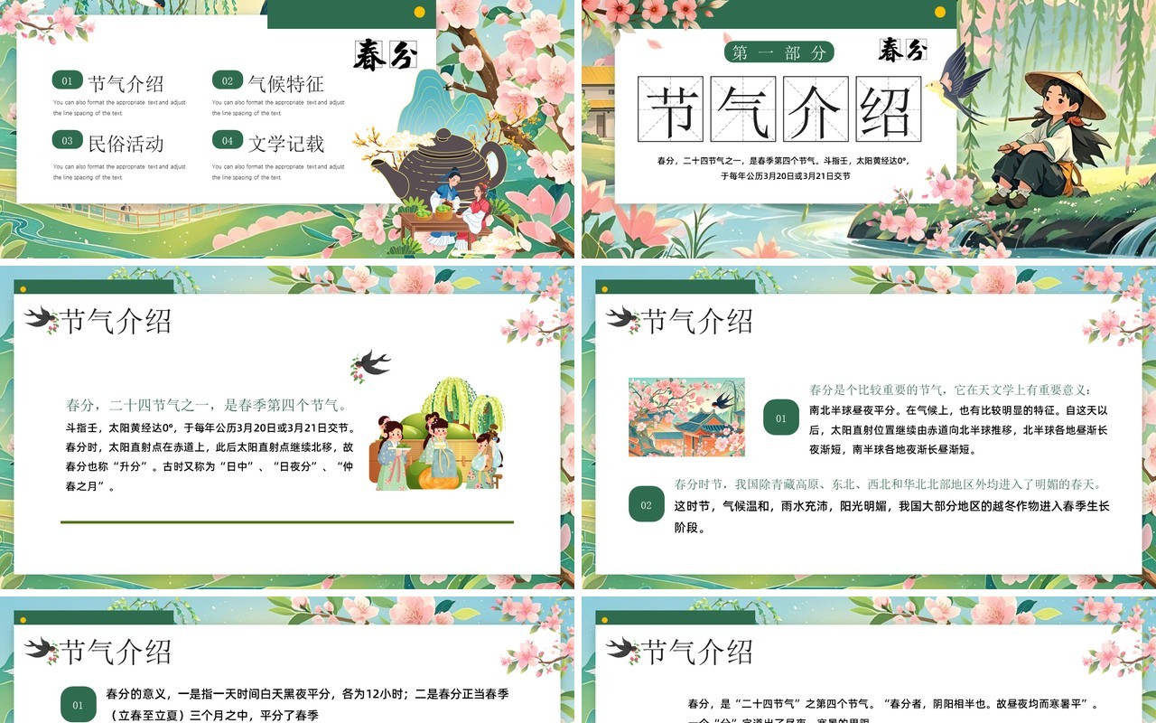 绿色插画风二十四节气春分节气PPT模板