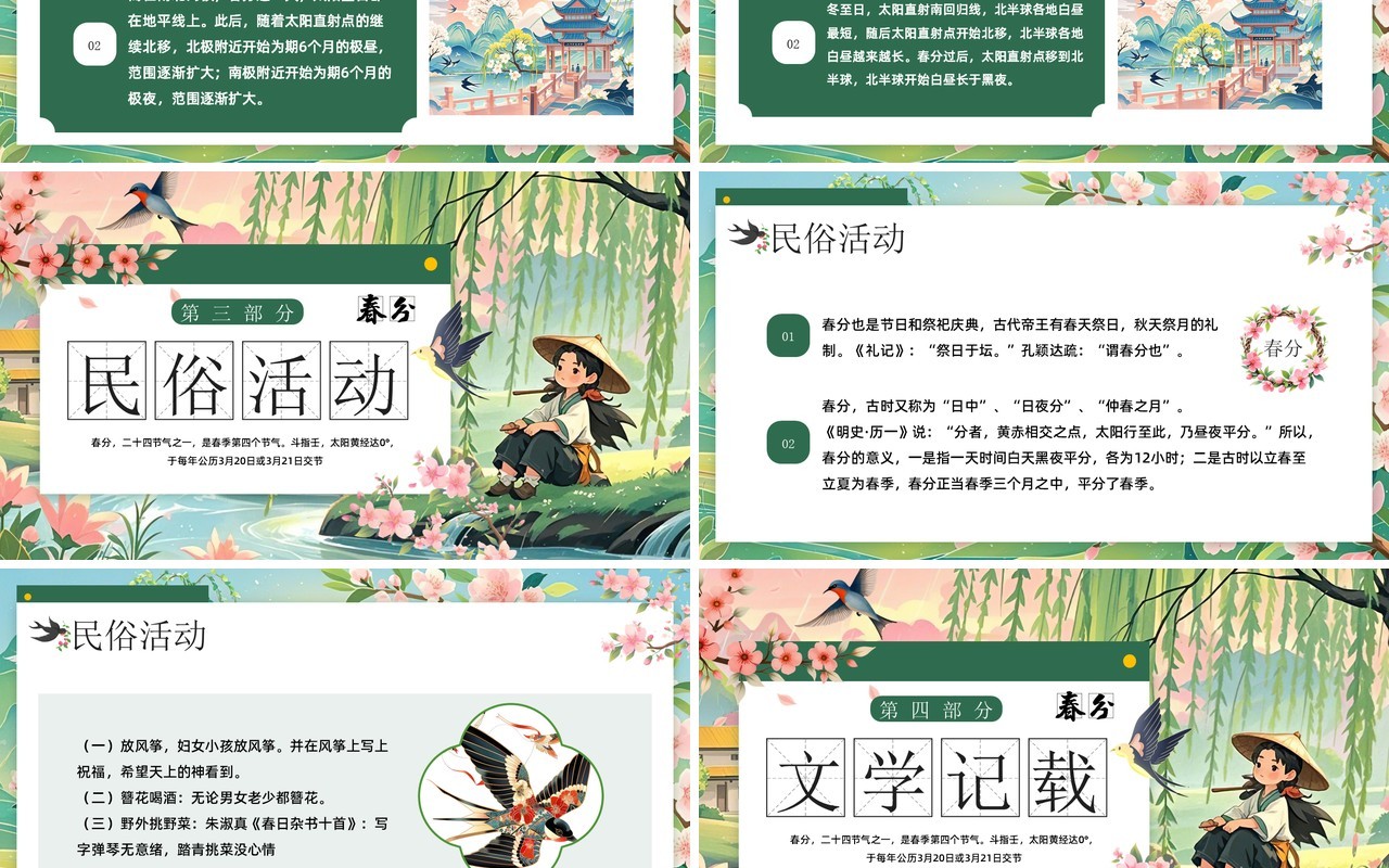 绿色插画风二十四节气春分节气PPT模板