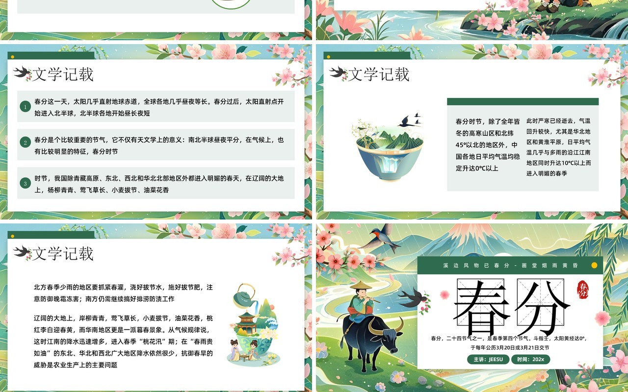 绿色插画风二十四节气春分节气PPT模板