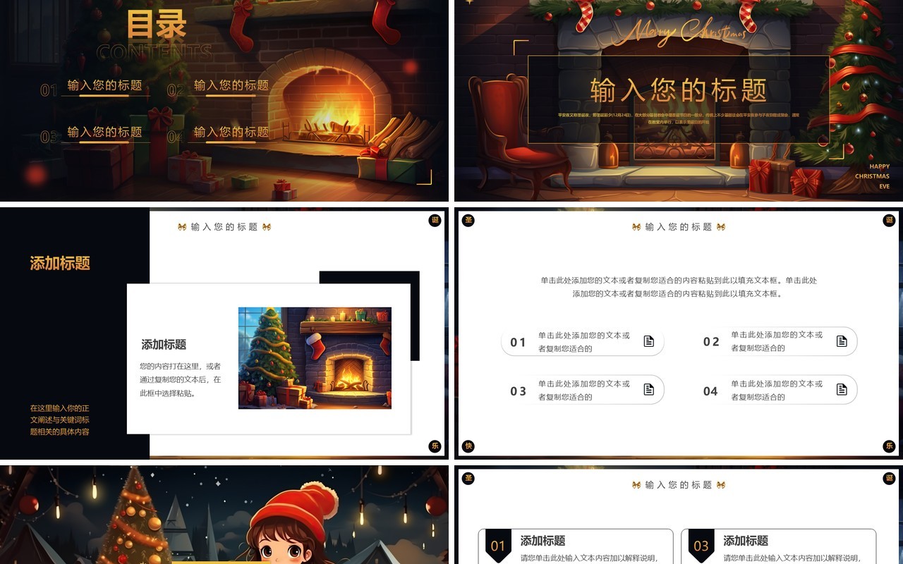 橙色插画风平安夜快乐主题PPT通用模板