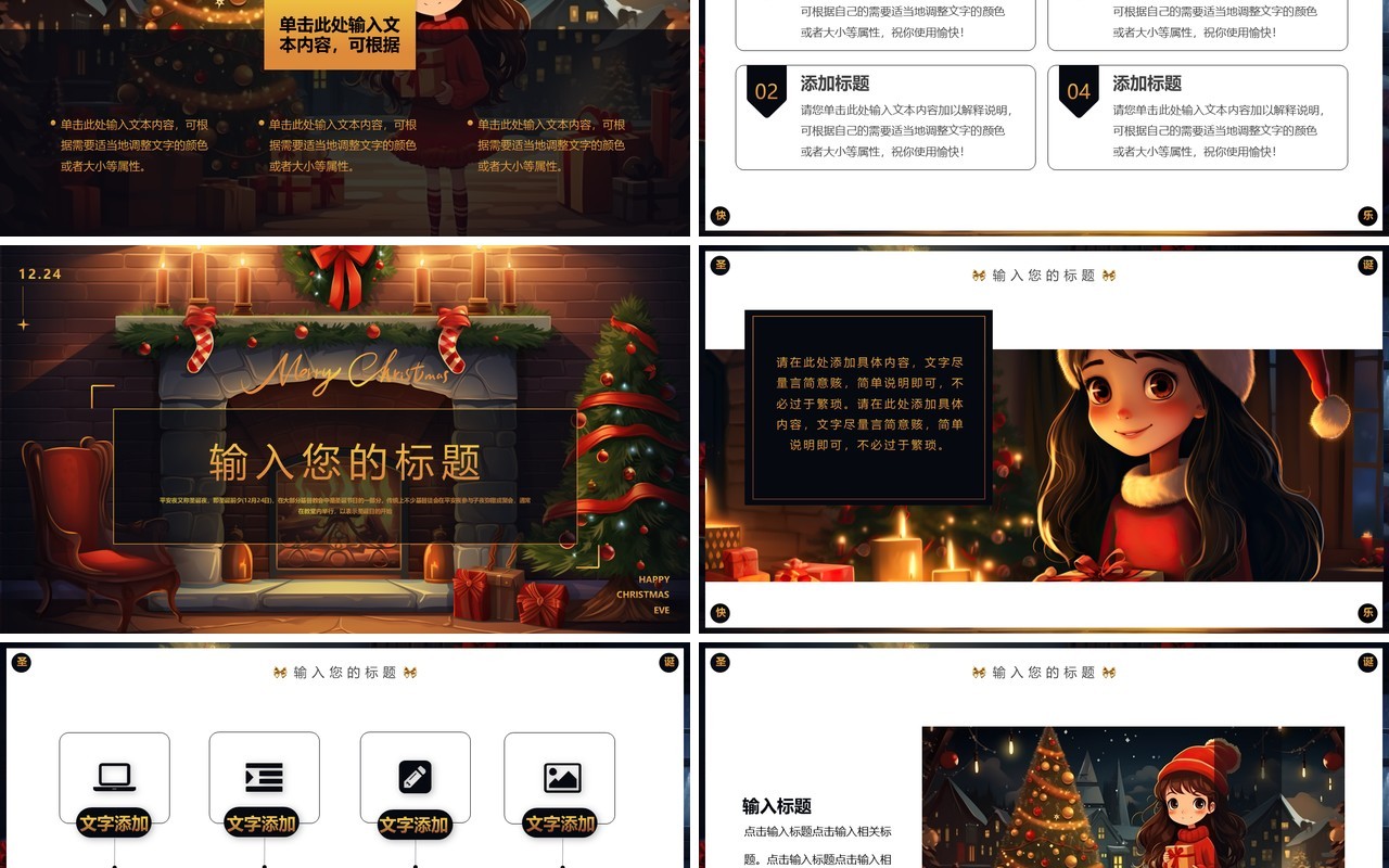橙色插画风平安夜快乐主题PPT通用模板