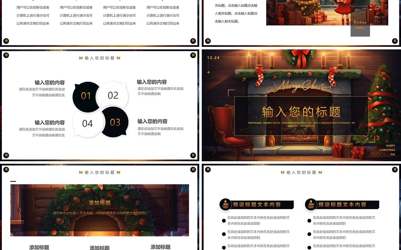橙色插画风平安夜快乐主题PPT通用模板
