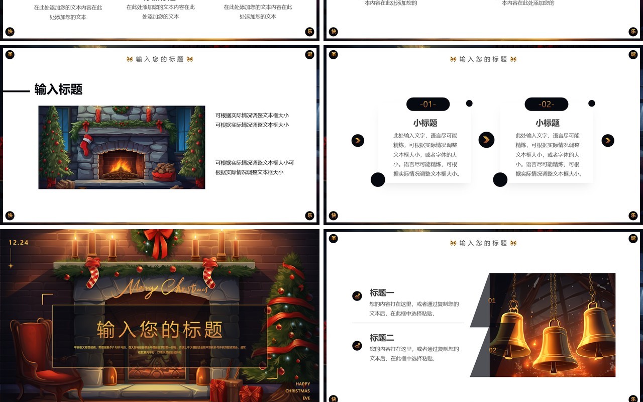 橙色插画风平安夜快乐主题PPT通用模板