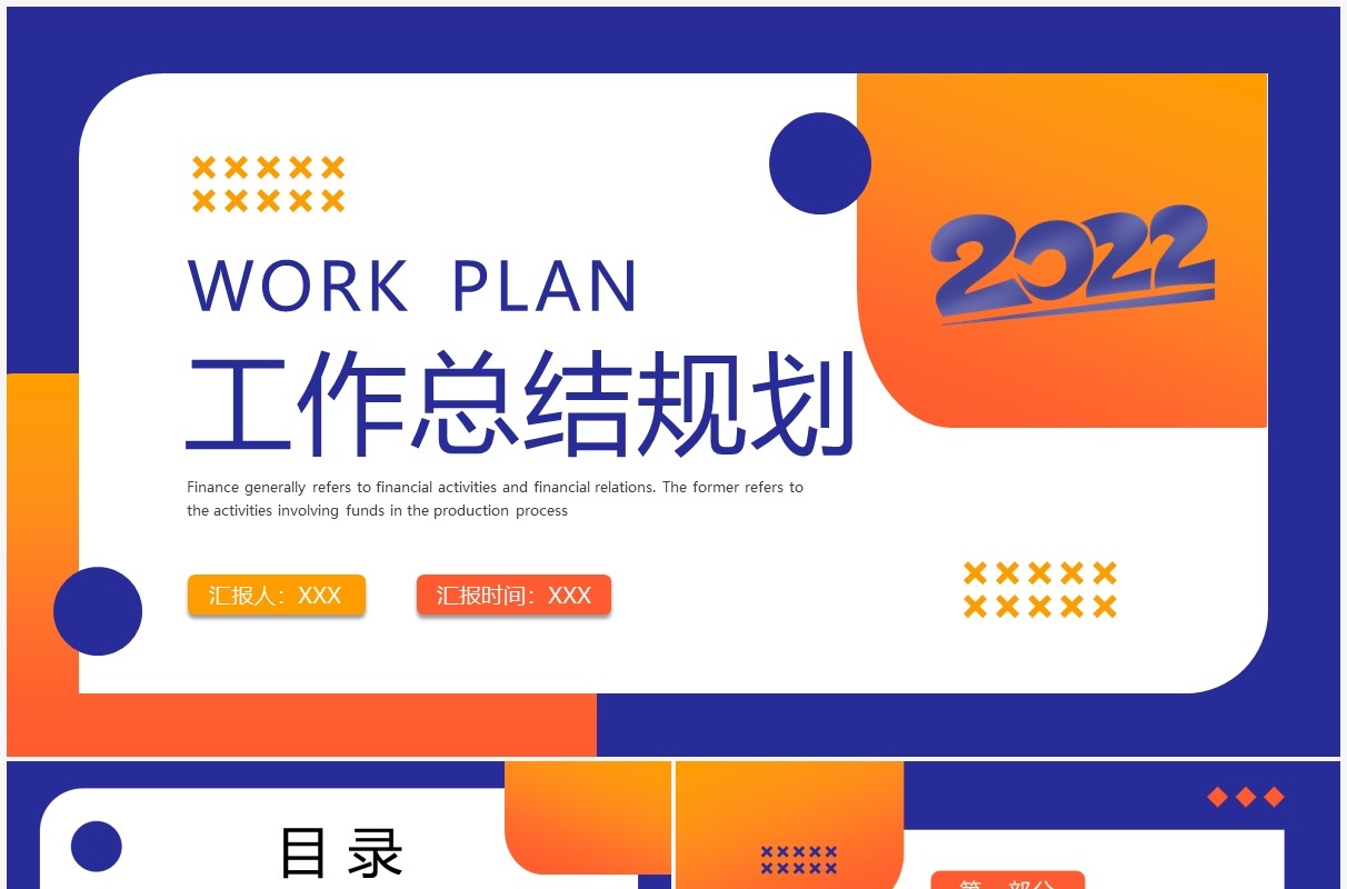 橙蓝色简约创意工作总结规划PPT模板