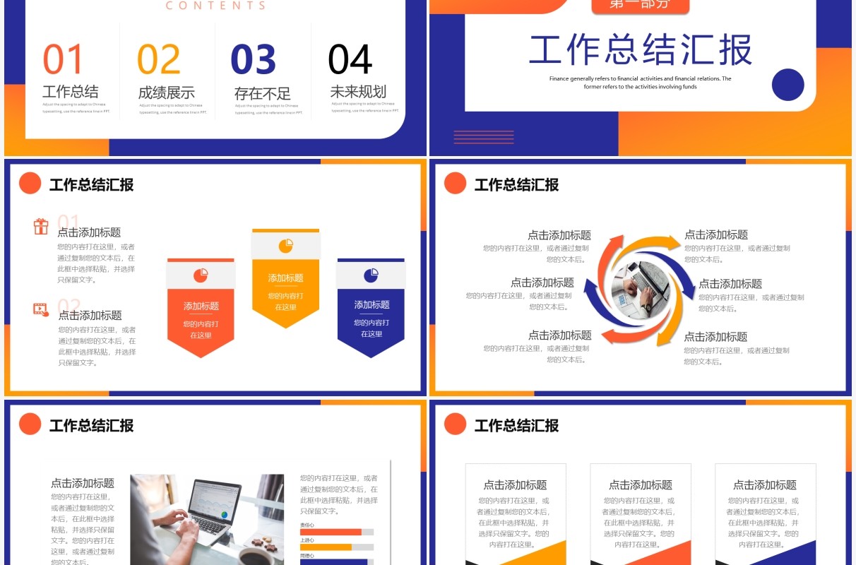 橙蓝色简约创意工作总结规划PPT模板