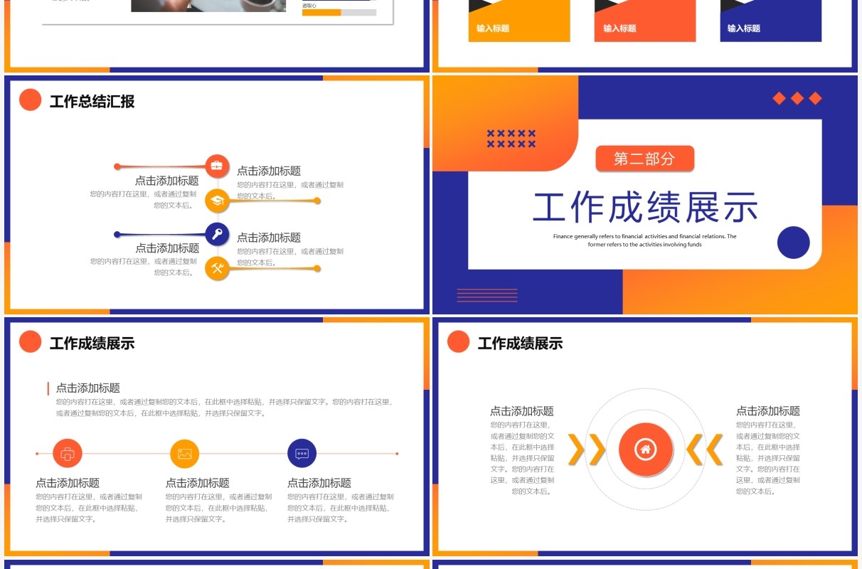 橙蓝色简约创意工作总结规划PPT模板