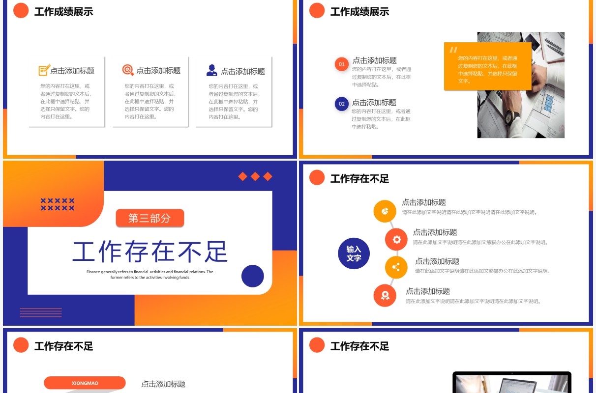 橙蓝色简约创意工作总结规划PPT模板