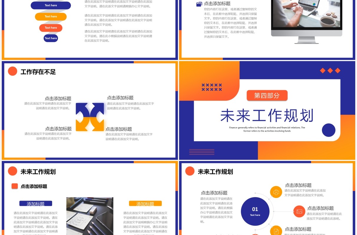 橙蓝色简约创意工作总结规划PPT模板