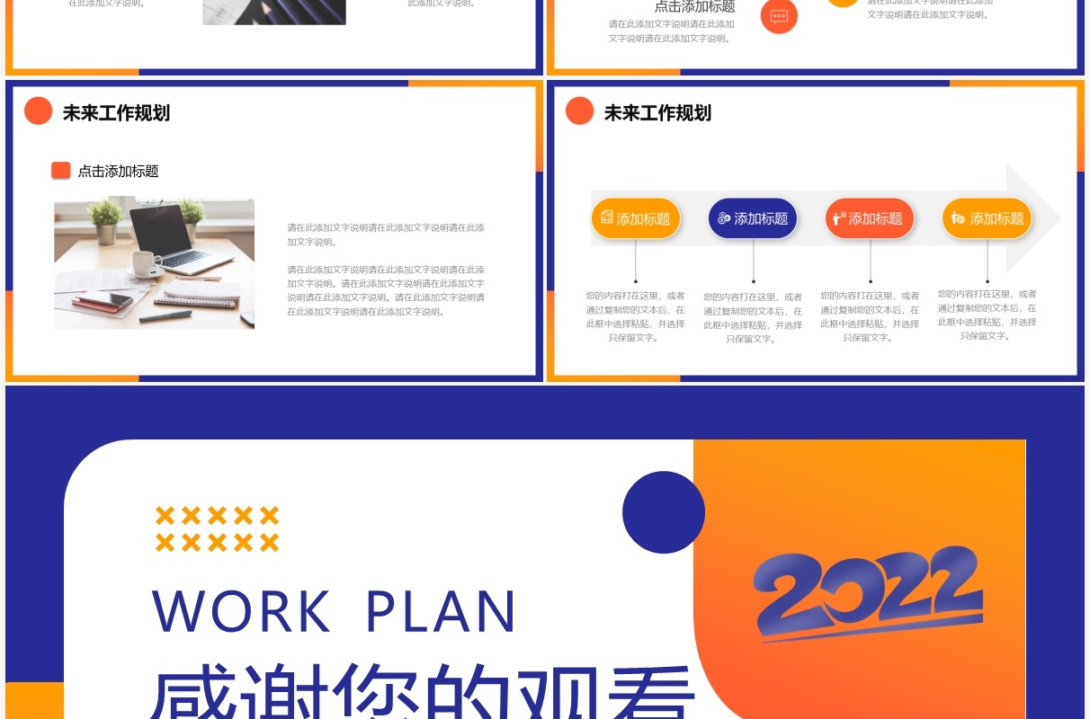 橙蓝色简约创意工作总结规划PPT模板