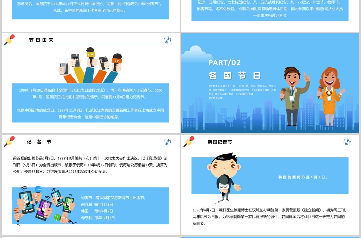 蓝色简洁中国记者节汇报PPT模板