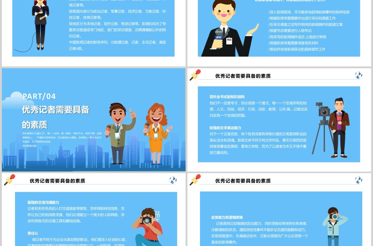 蓝色简洁中国记者节汇报PPT模板