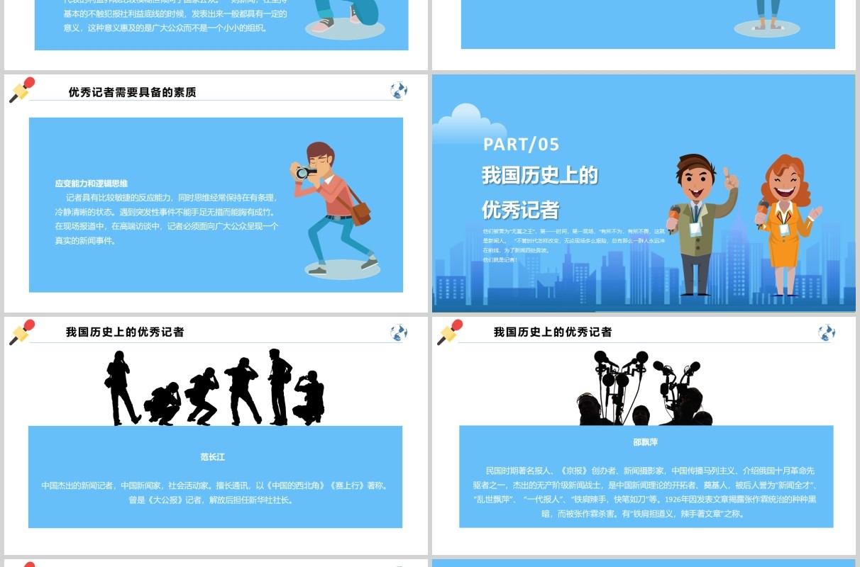 蓝色简洁中国记者节汇报PPT模板