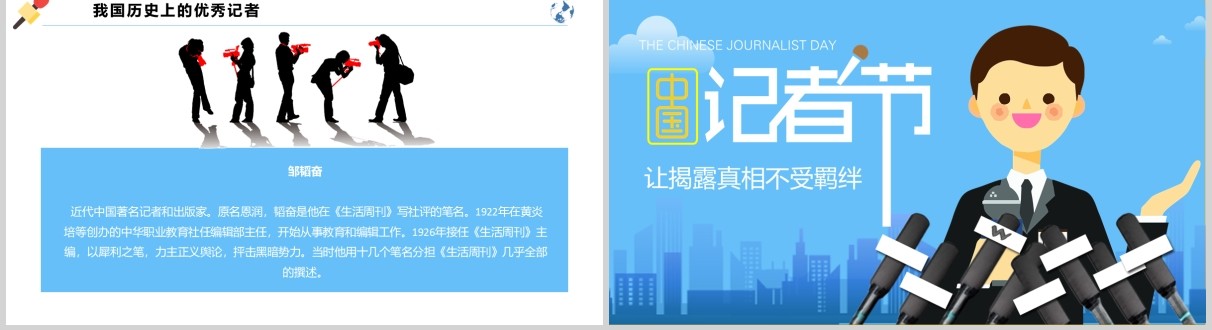 蓝色简洁中国记者节汇报PPT模板