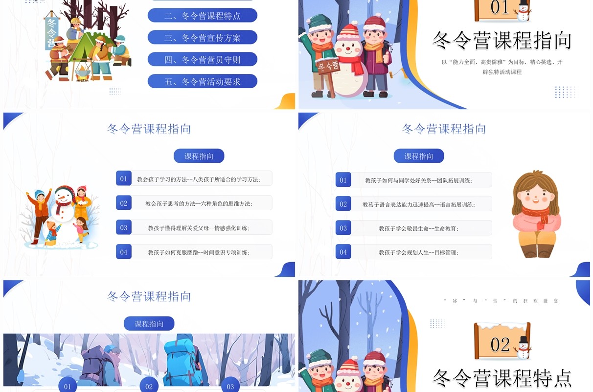 蓝色卡通插画风快乐冬令营PPT模板