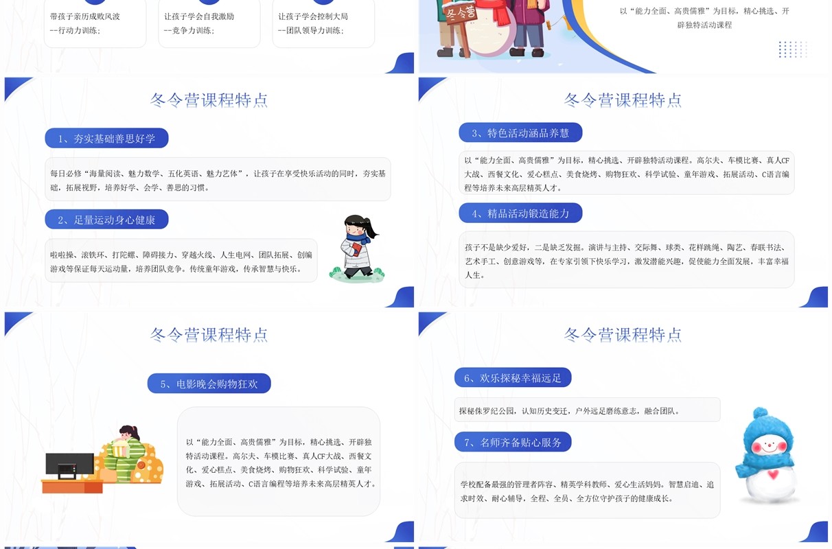蓝色卡通插画风快乐冬令营PPT模板