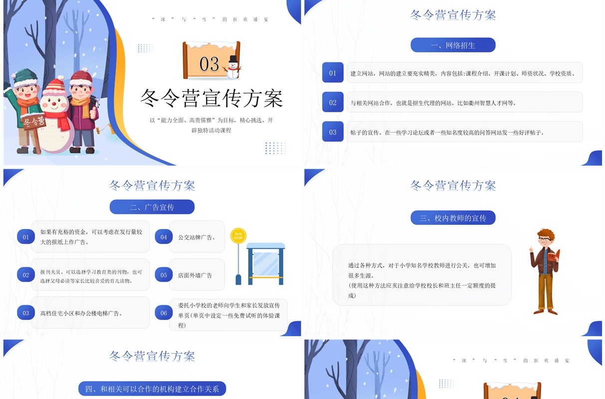 蓝色卡通插画风快乐冬令营PPT模板