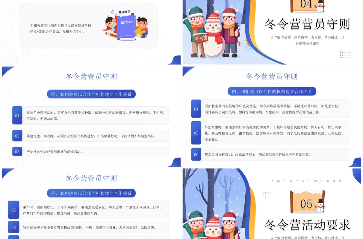 蓝色卡通插画风快乐冬令营PPT模板