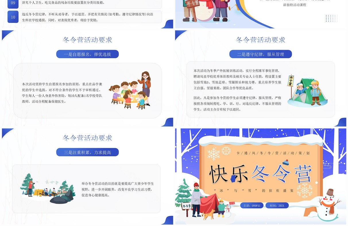 蓝色卡通插画风快乐冬令营PPT模板