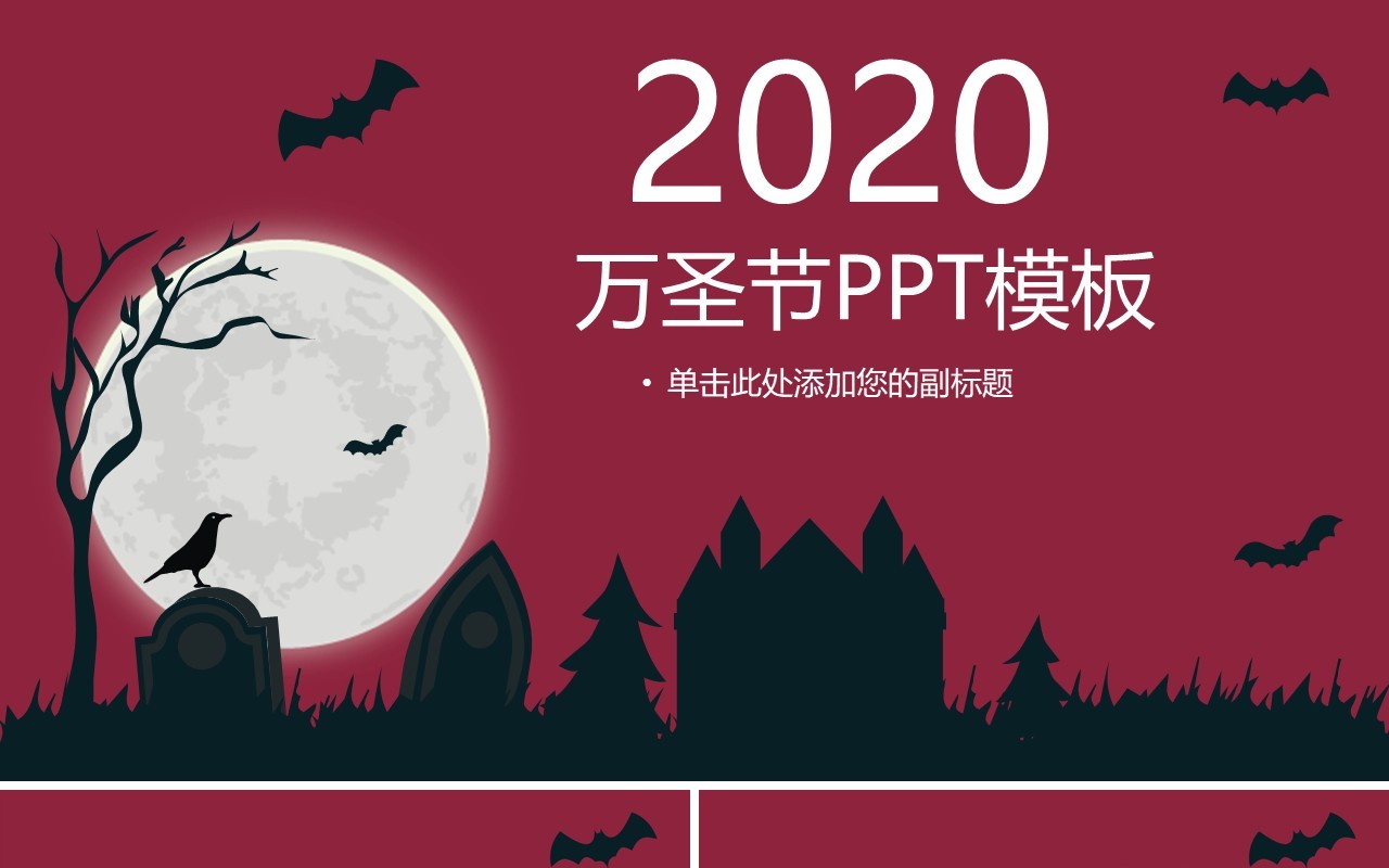 万圣节主题PPT模板70