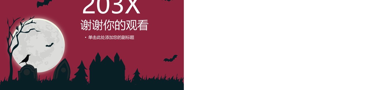 万圣节主题PPT模板70