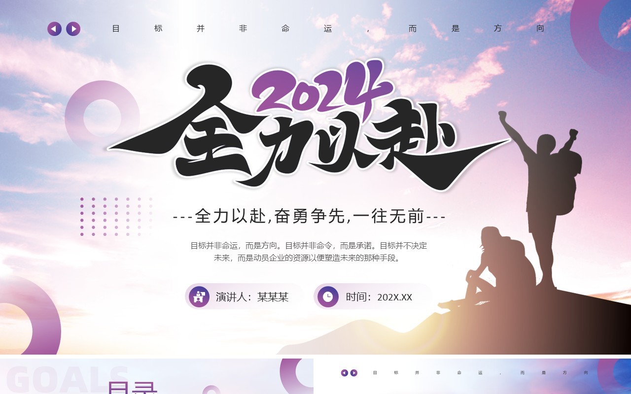紫色励志商务风团队目标培训PPT模板