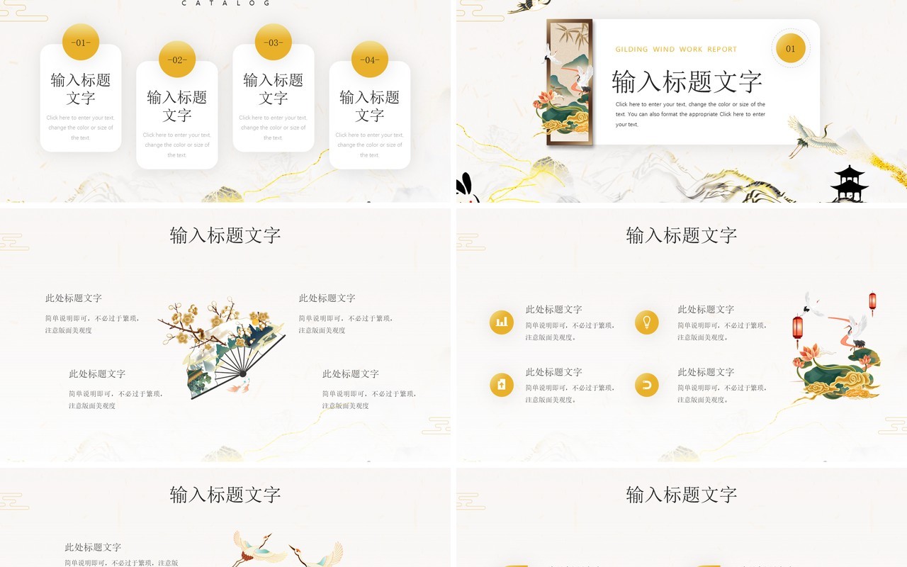 黄色鎏金国风工作汇报PPT通用模板