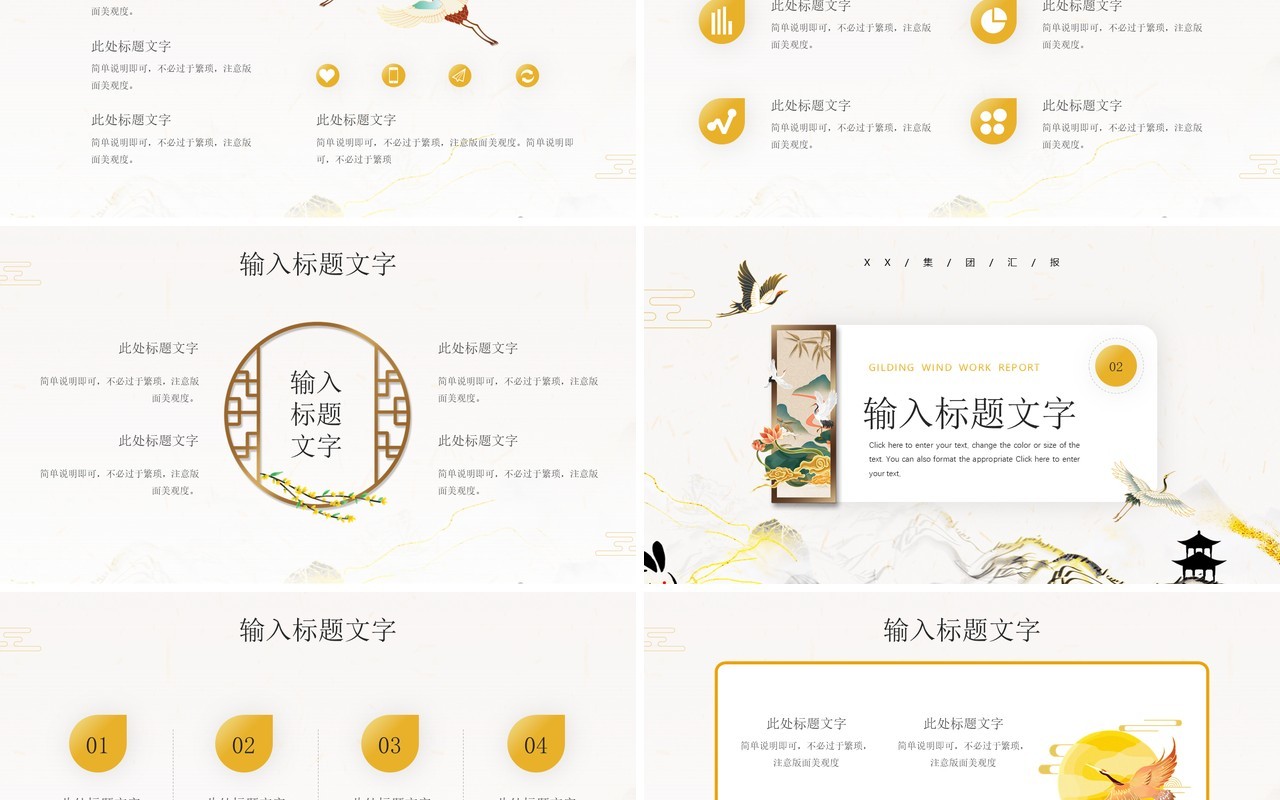 黄色鎏金国风工作汇报PPT通用模板