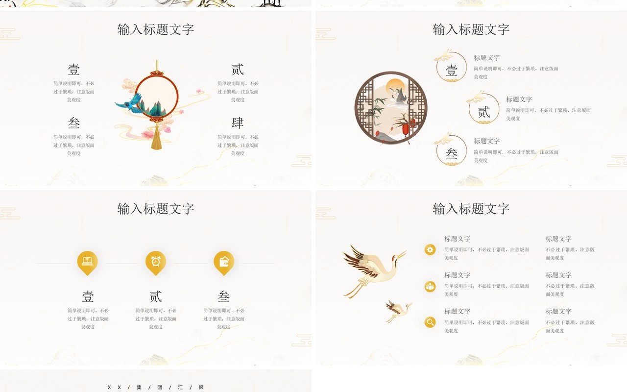黄色鎏金国风工作汇报PPT通用模板