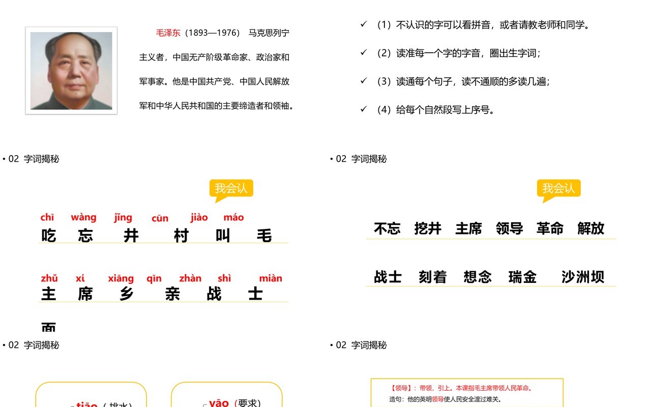 部编版一年级语文下册吃水不忘挖井人课件PPT模板