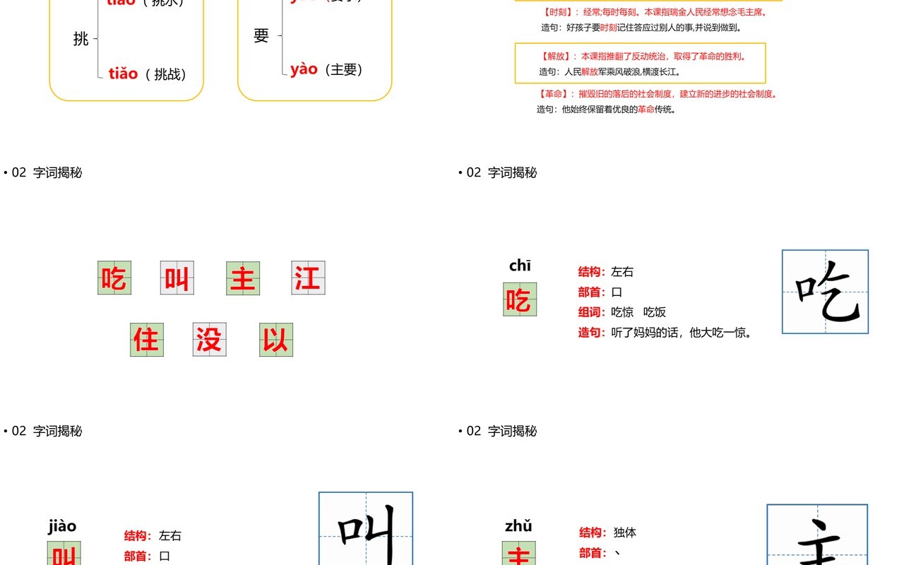 部编版一年级语文下册吃水不忘挖井人课件PPT模板