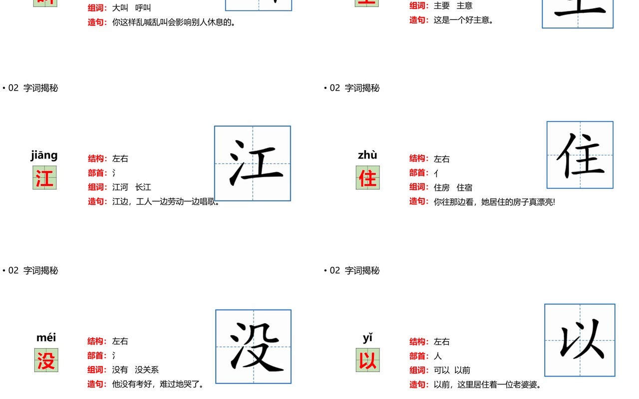 部编版一年级语文下册吃水不忘挖井人课件PPT模板