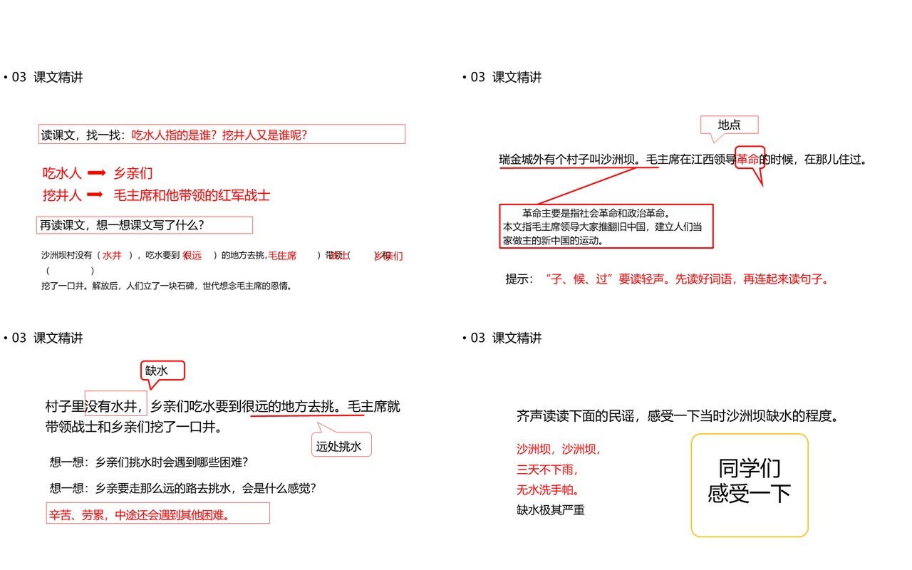 部编版一年级语文下册吃水不忘挖井人课件PPT模板