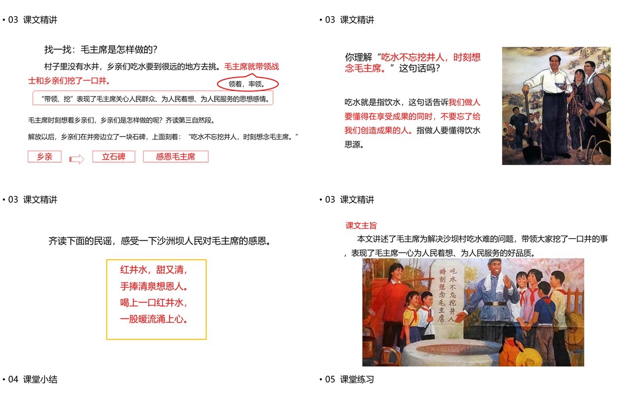 部编版一年级语文下册吃水不忘挖井人课件PPT模板
