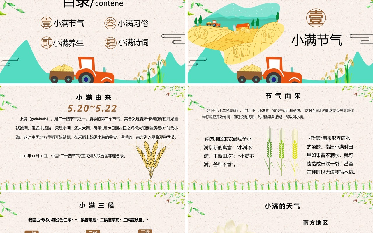 小清新卡通二十四节气之小满PPT模板