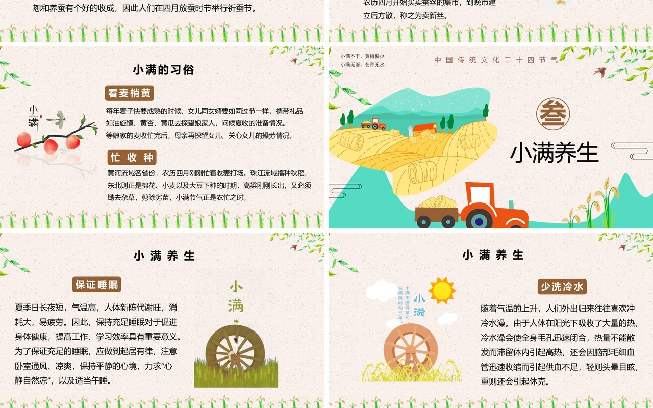 小清新卡通二十四节气之小满PPT模板