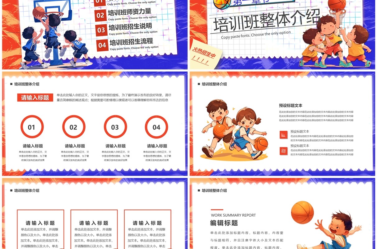 红蓝卡通风篮球培训班招生计划PPT模板