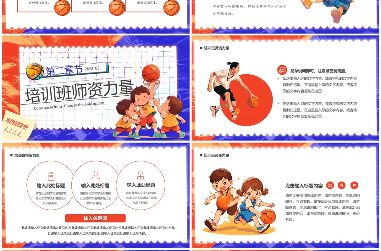 红蓝卡通风篮球培训班招生计划PPT模板