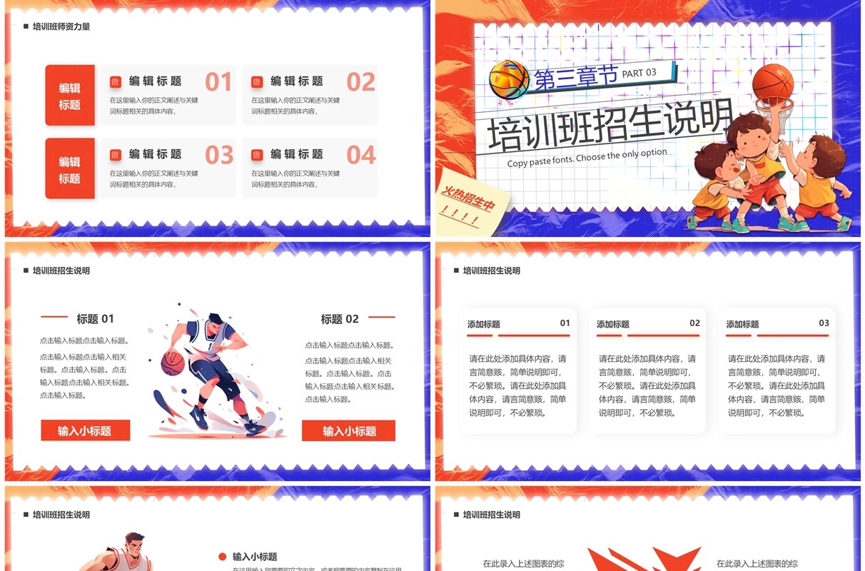 红蓝卡通风篮球培训班招生计划PPT模板